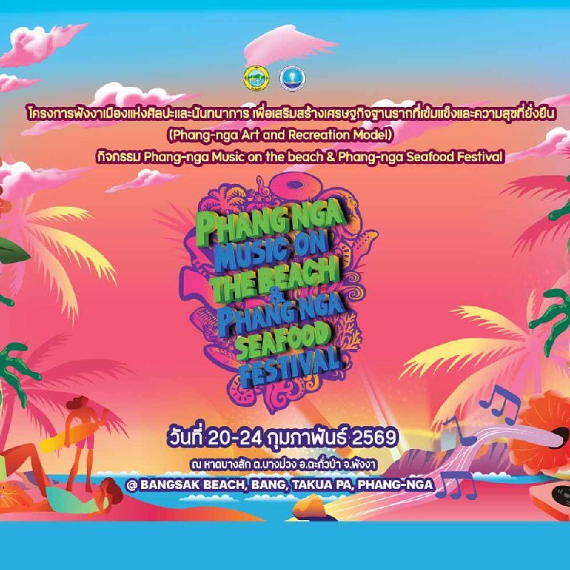 Фестиваль у моря в Пхангнге