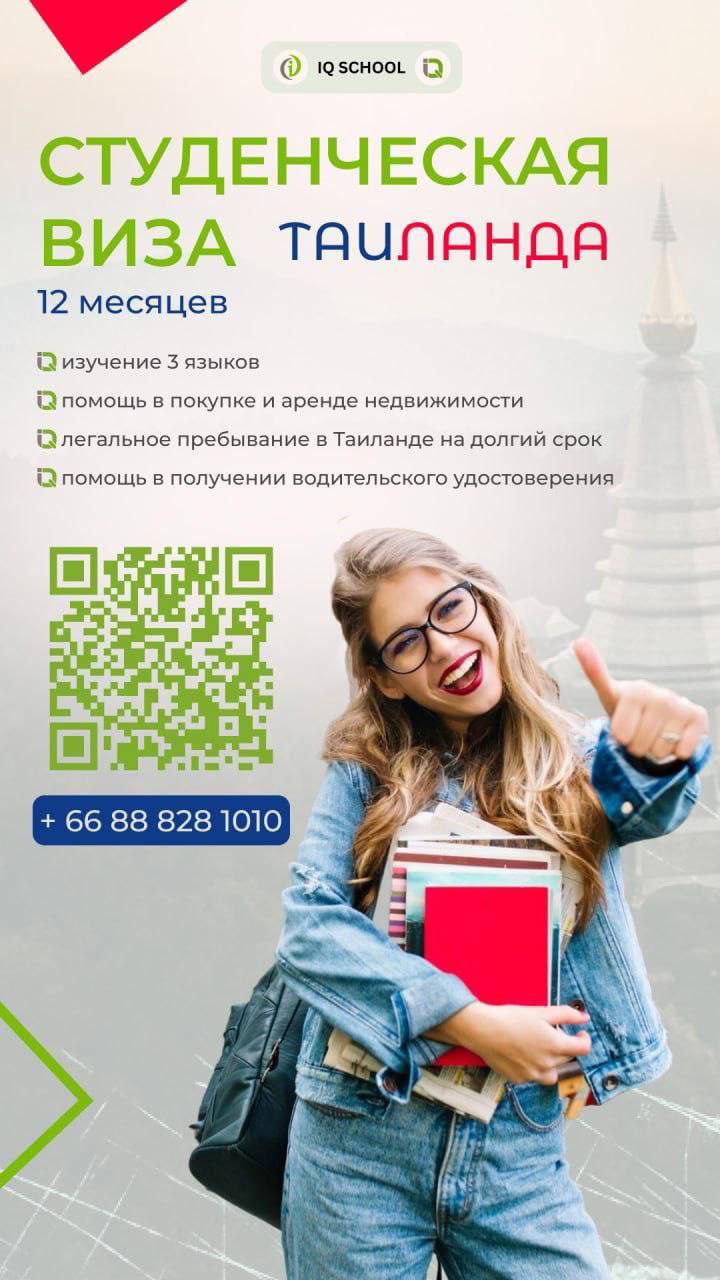 Студенческая виза и жизнь на Пхукете