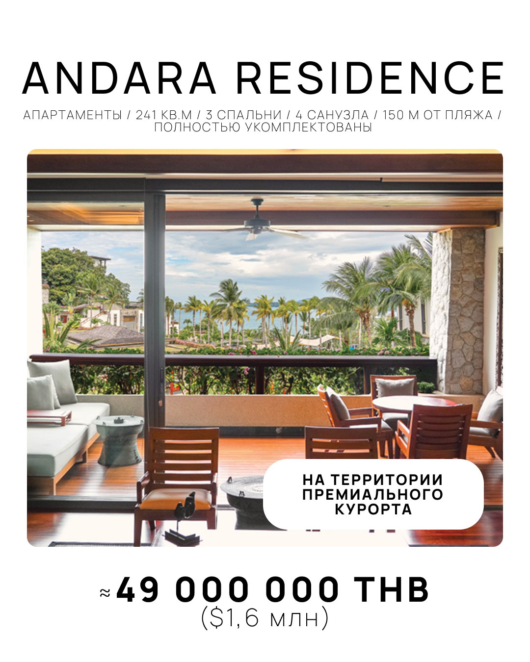 Недвижимость на Пхукете с видом на море