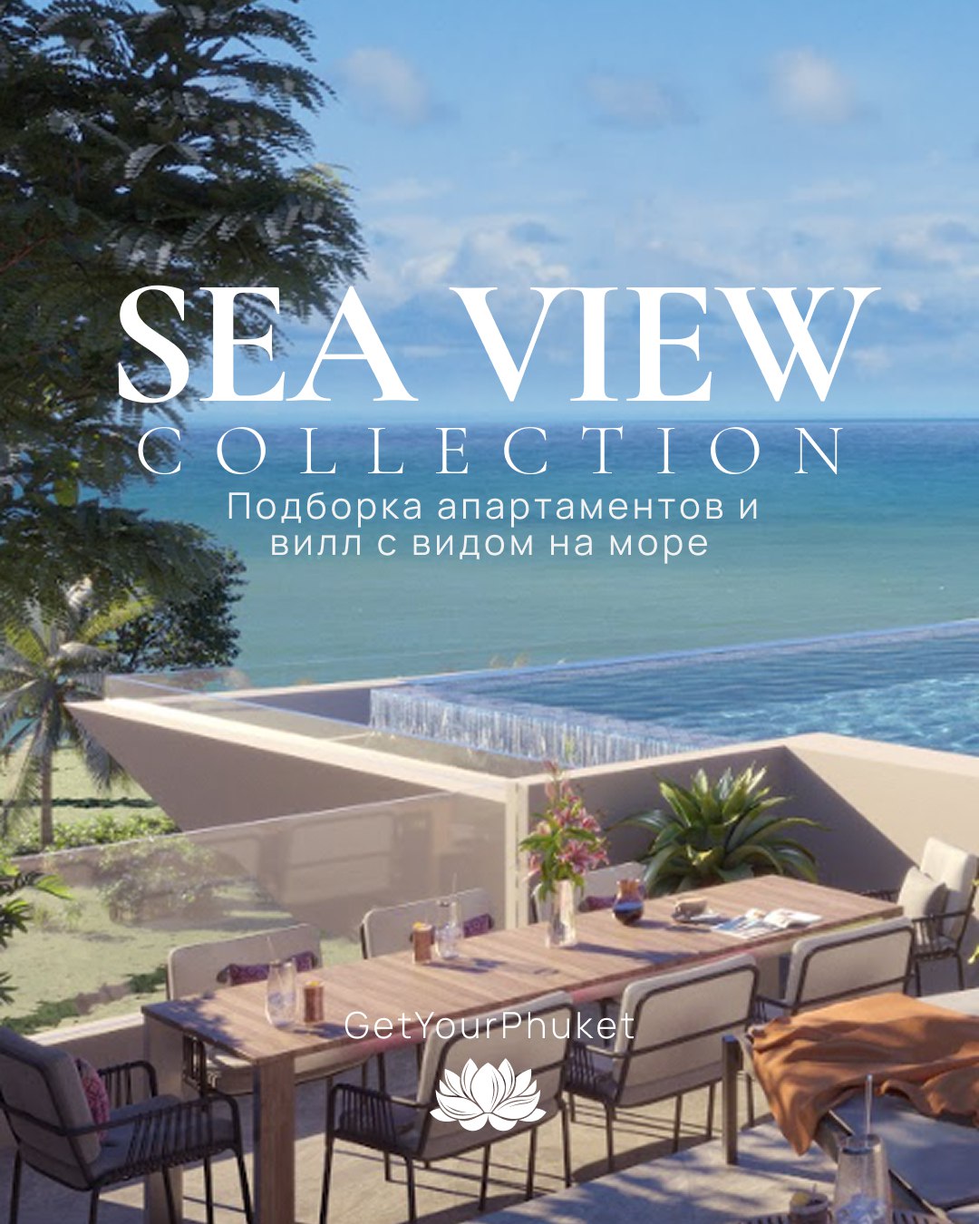 Недвижимость на Пхукете с видом на море
