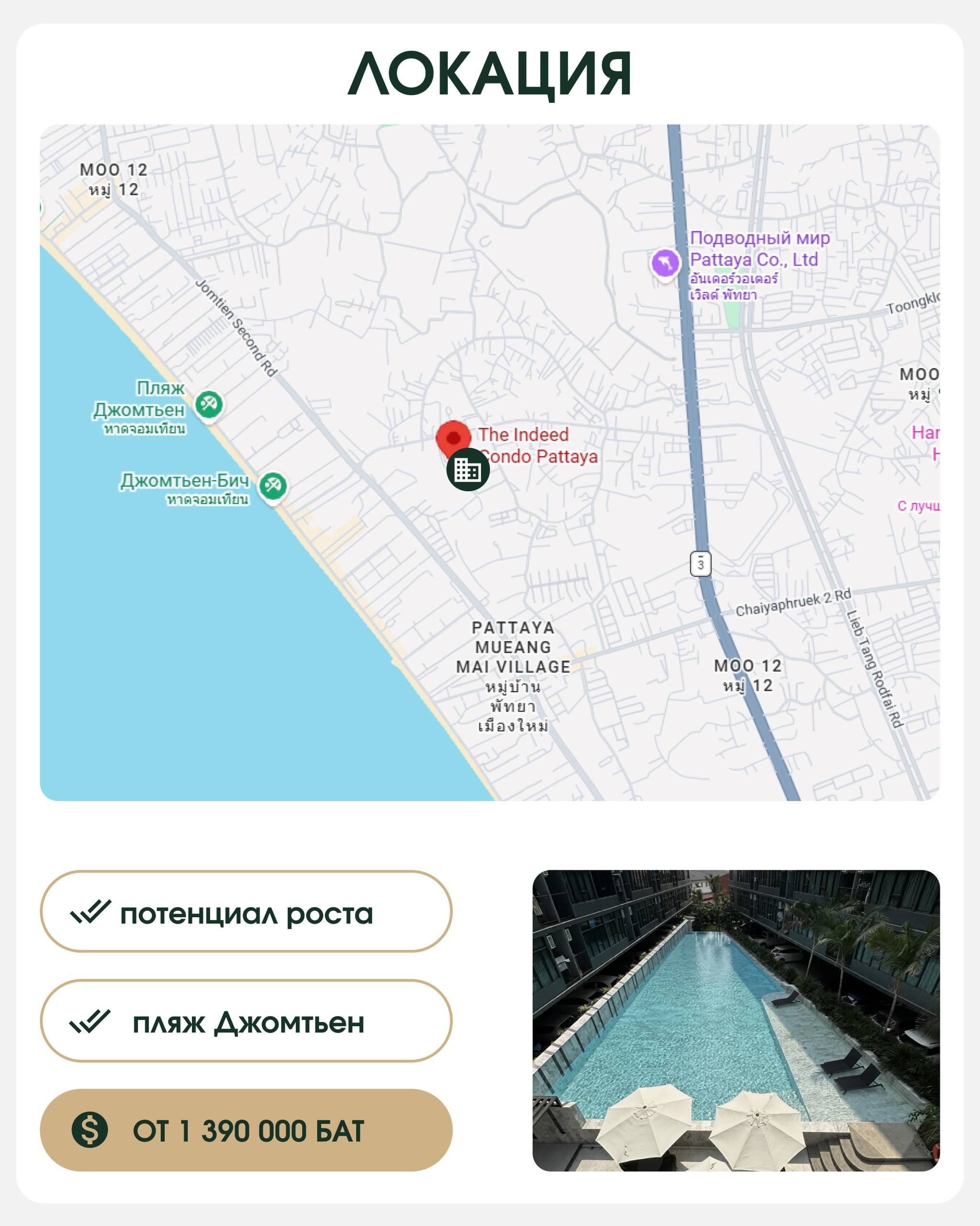 Инвестиционный проект в Паттайе