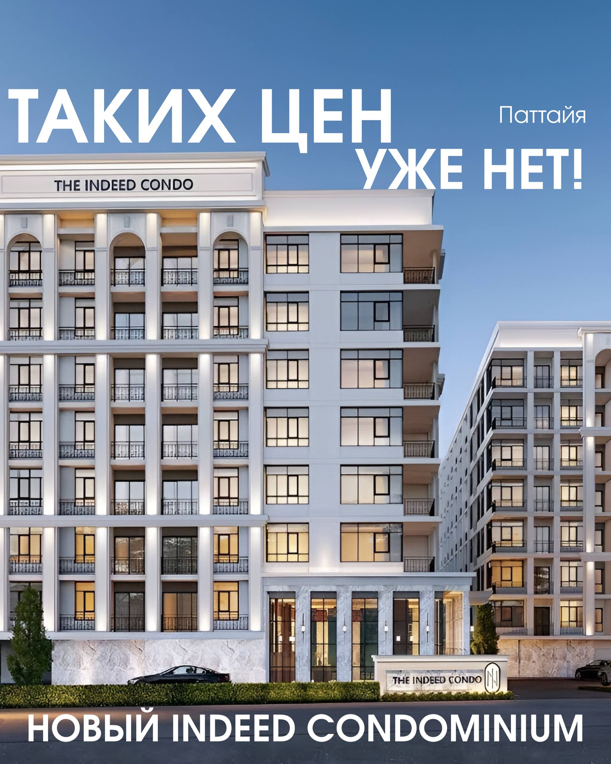 Инвестиционный проект в Паттайе