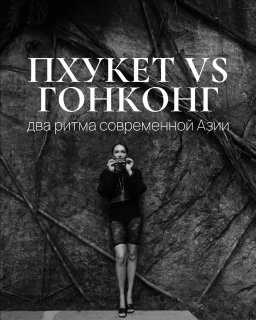 Сравнение рынков недвижимости Гонконга и Пхукета