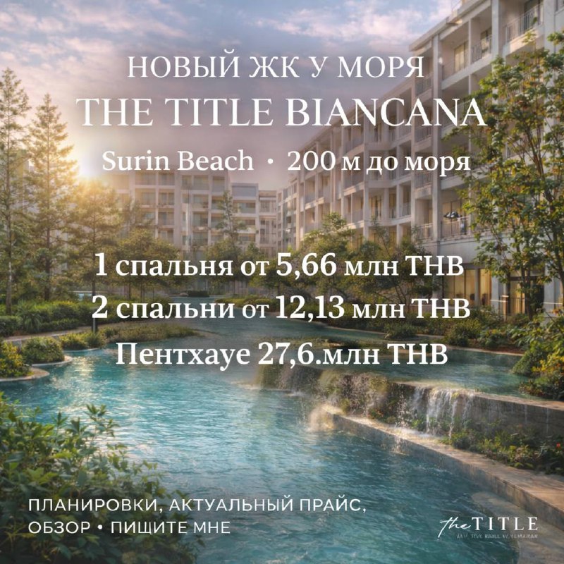 Продажа недвижимости на Пхукете