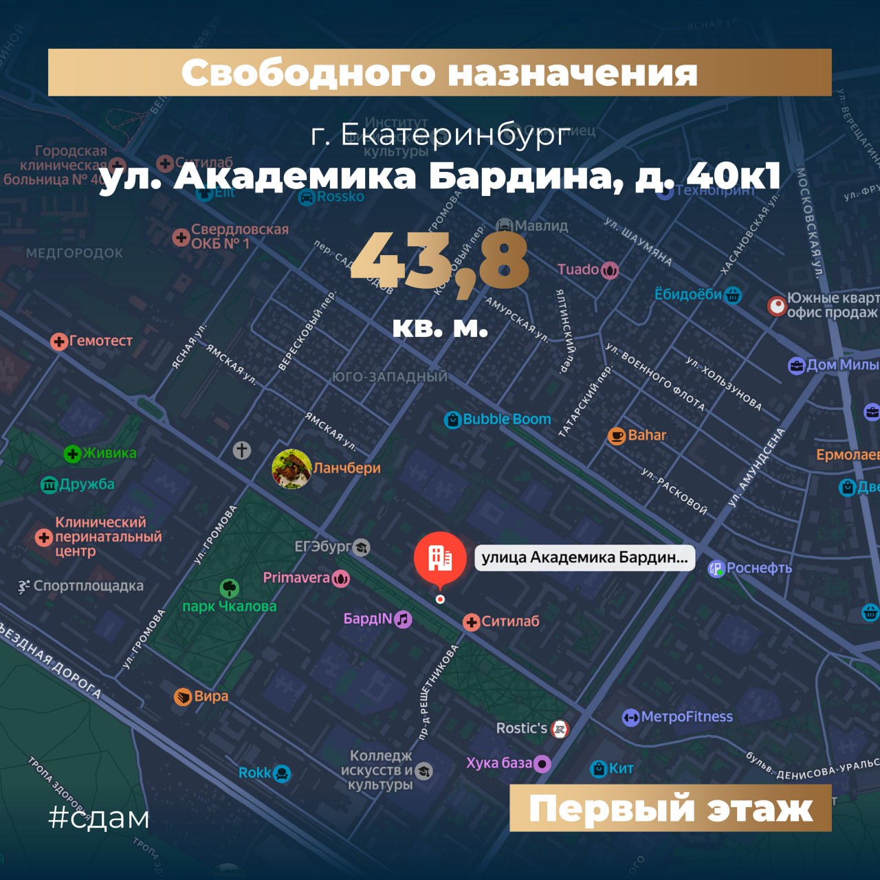 Сдача коммерческого помещения в Екатеринбурге