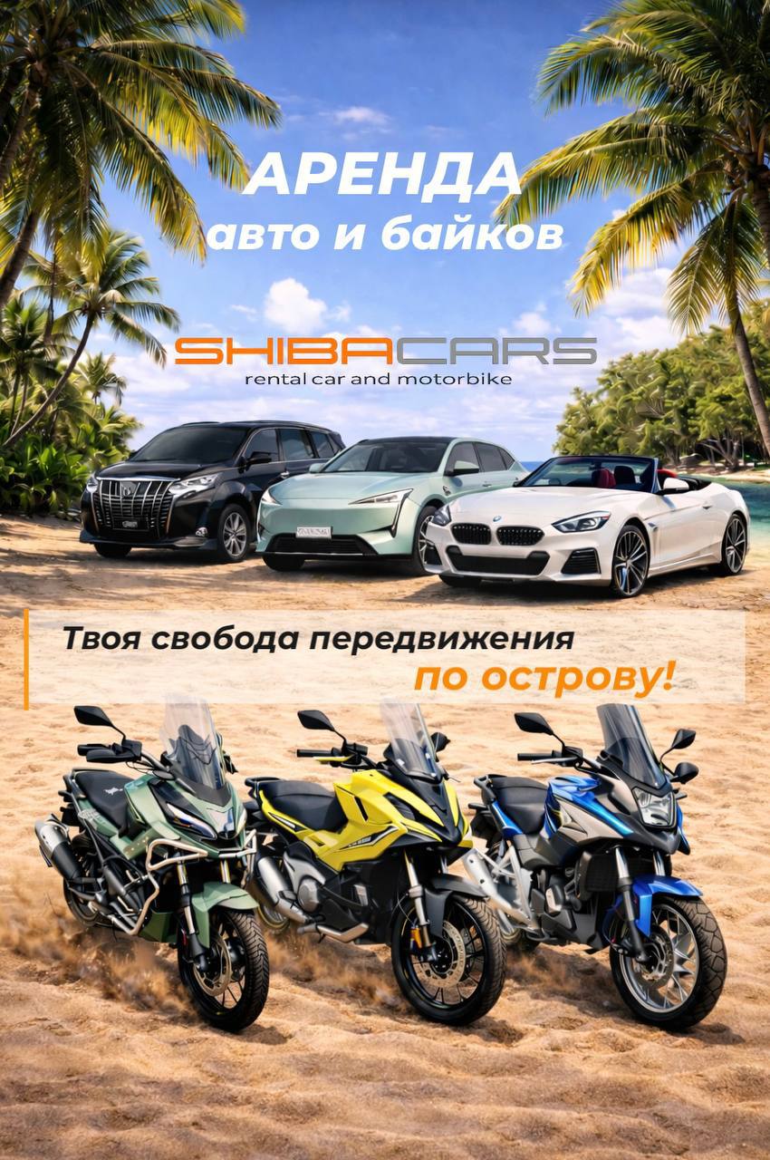Аренда авто и байков на острове