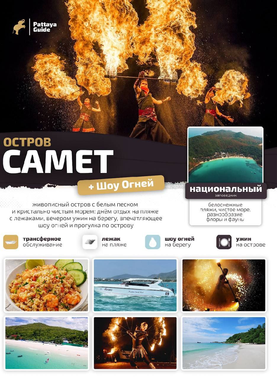 Экскурсия на остров Ко Самет