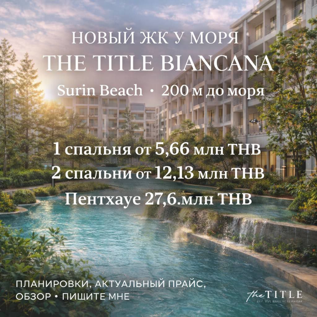 Проект недвижимости на Пхукете