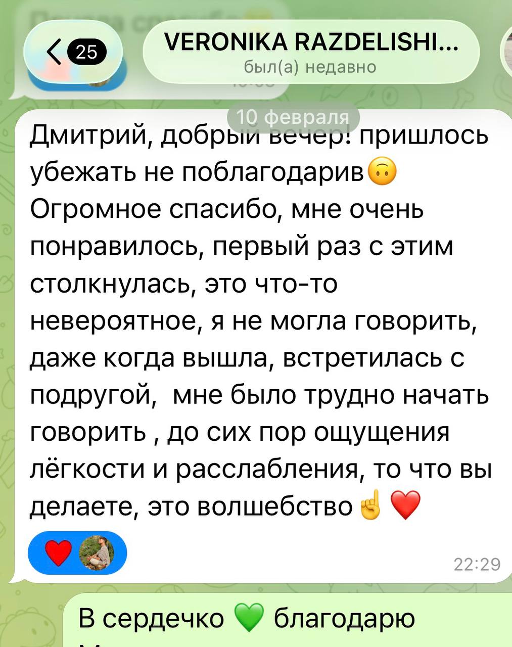 Погружение в тета-состояние через звук