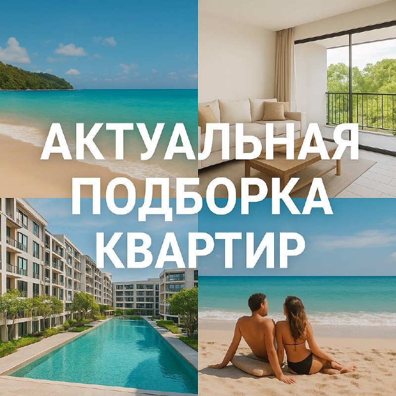 Аренда квартир на Пхукете