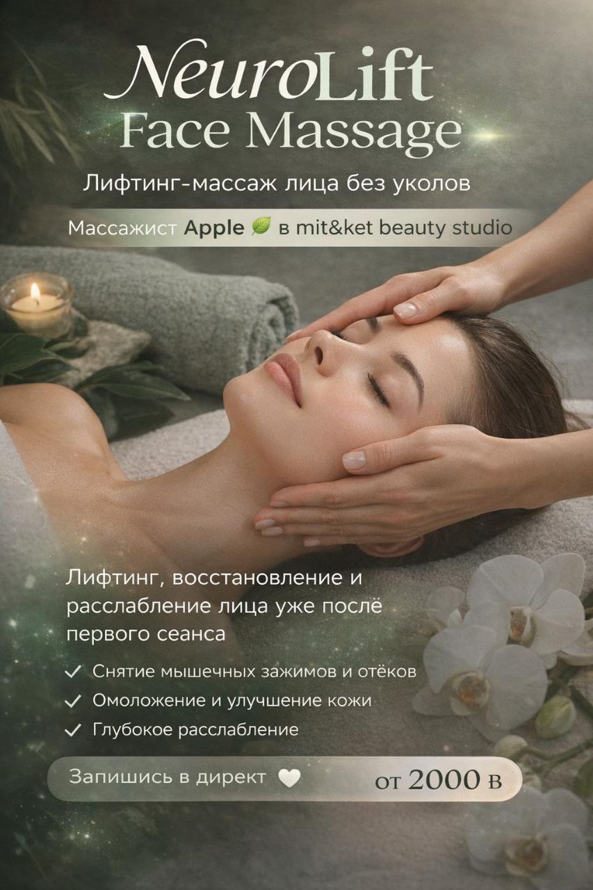 Лифтинг без уколов в студии