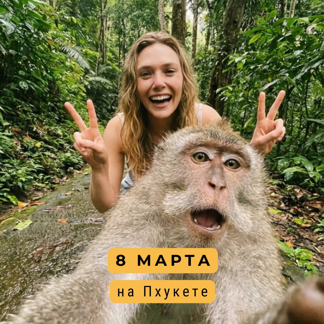 Экскурсии на 8 марта