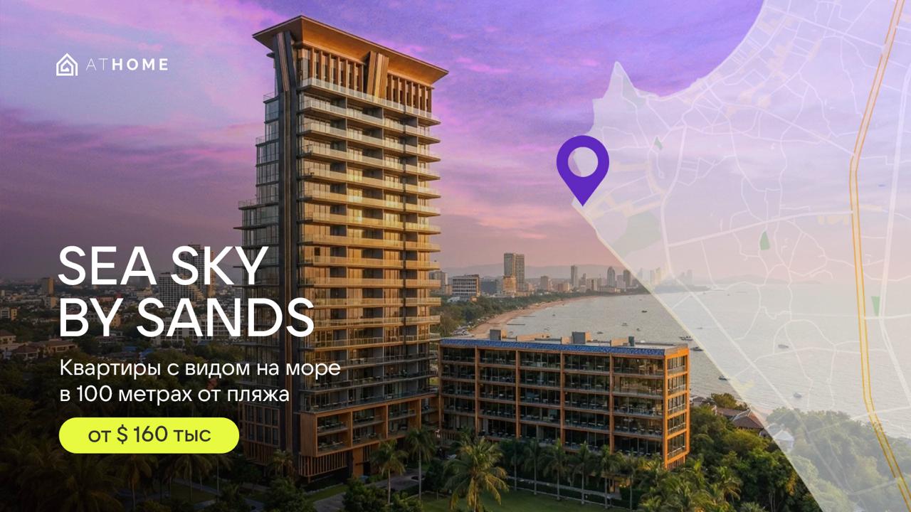 Инвестиции в квартиры Паттайи