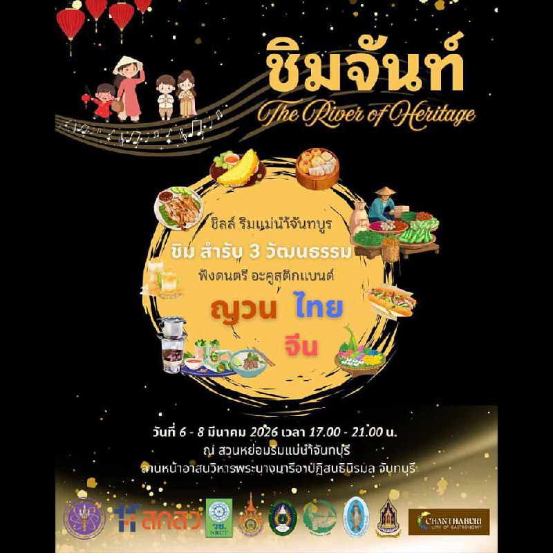 Гастрономический фестиваль у реки Чантхабури