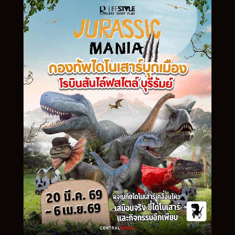 Приключение в мире динозавров