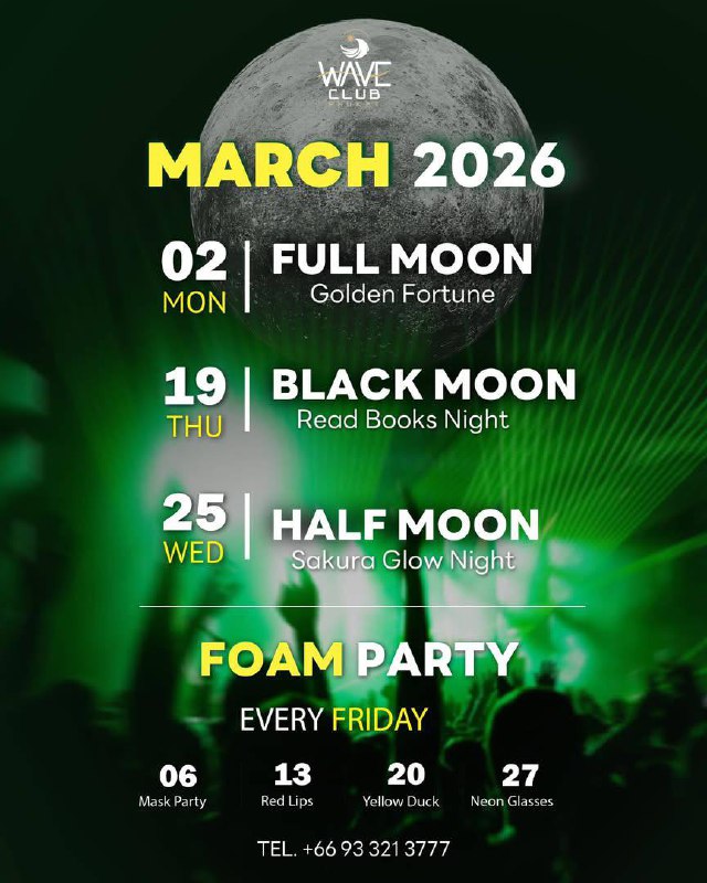 Месяц лунной магии и пенного безумия