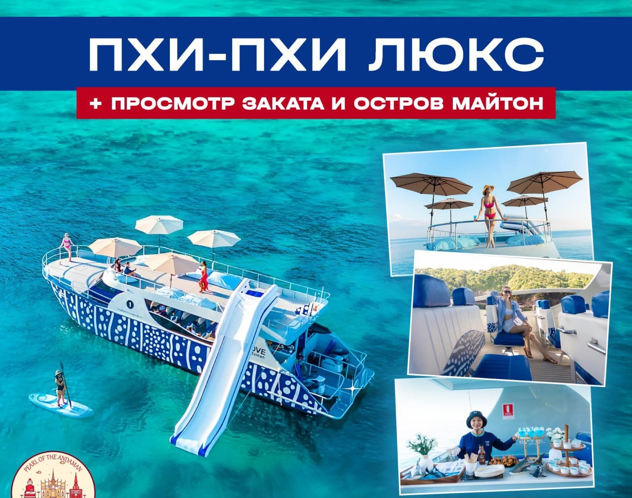 Тур на острова Пхи-Пхи и Майтон