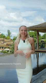 Престижная вилла на Пхукете