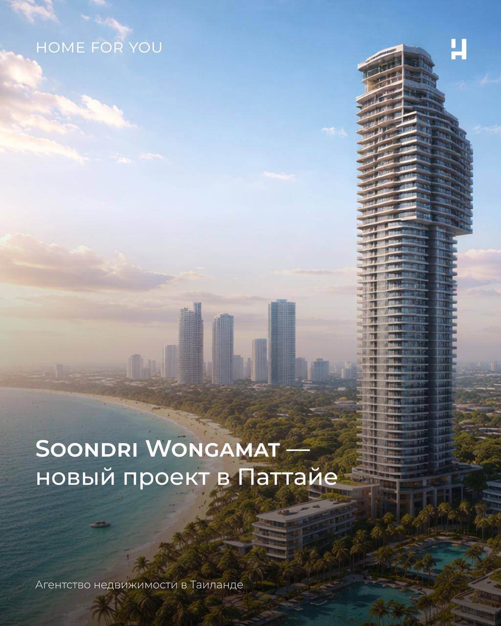 Новый жилой комплекс в Паттайе