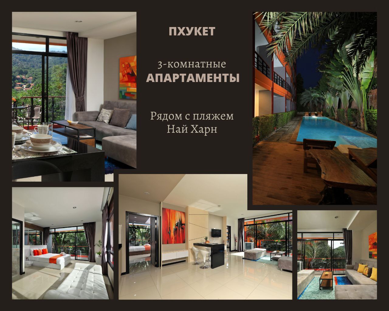Аренда апартаментов у пляжа Найхарн