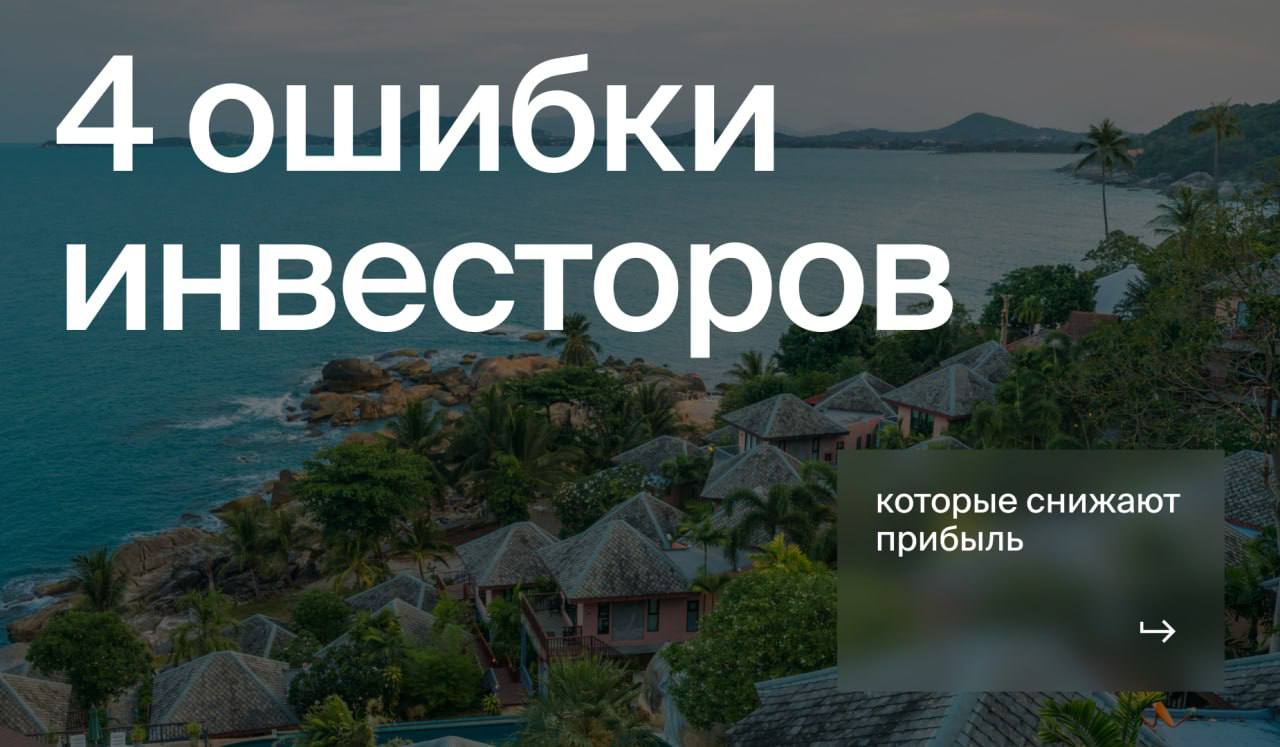 Инвестиции в недвижимость Пхукета