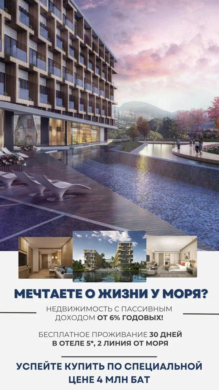 Купи недвижимость в Таиланде