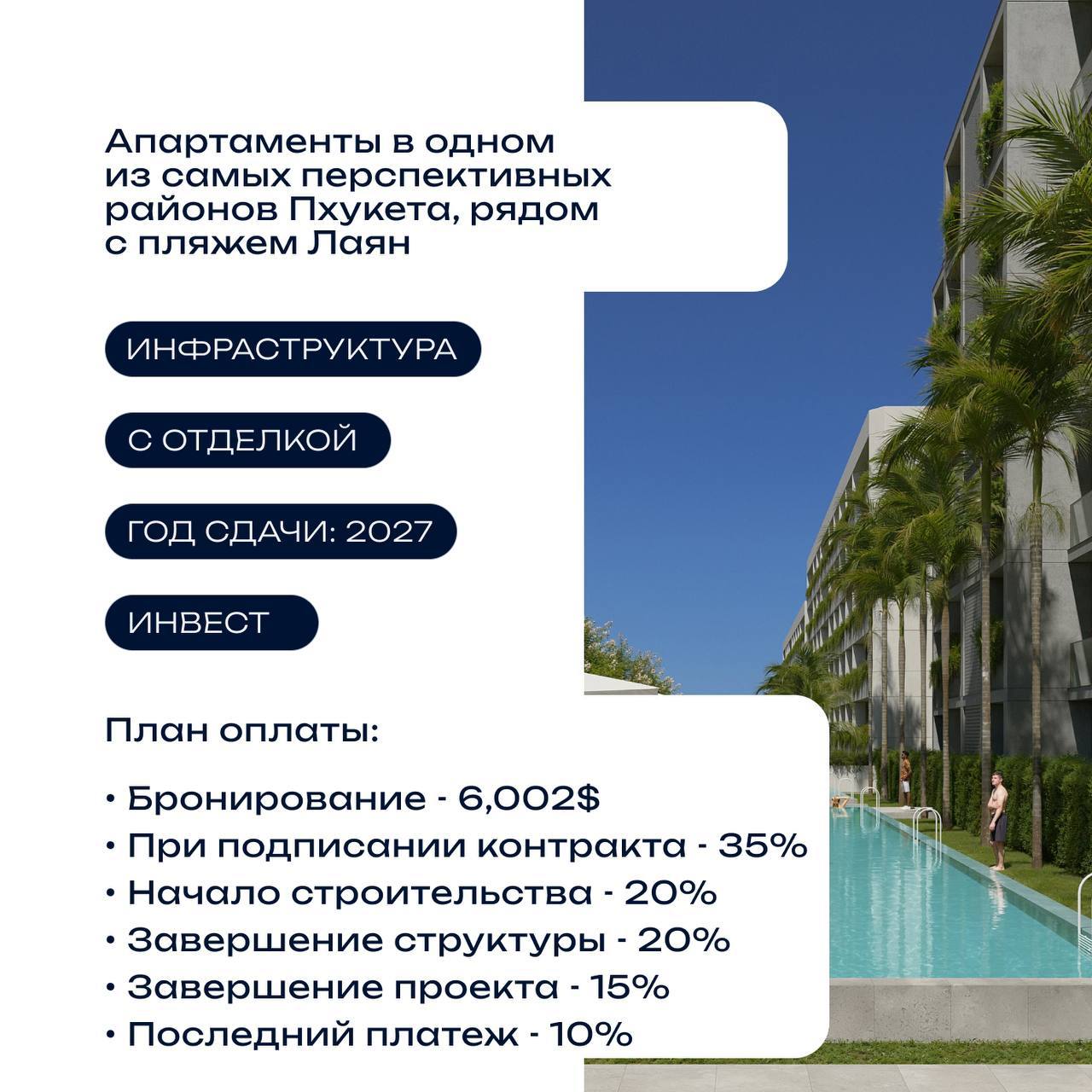 Продажа апартаментов в Пхукете