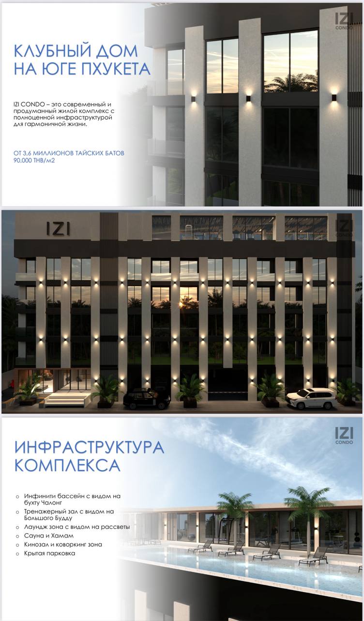 Инвестиционное предложение на Пхукете