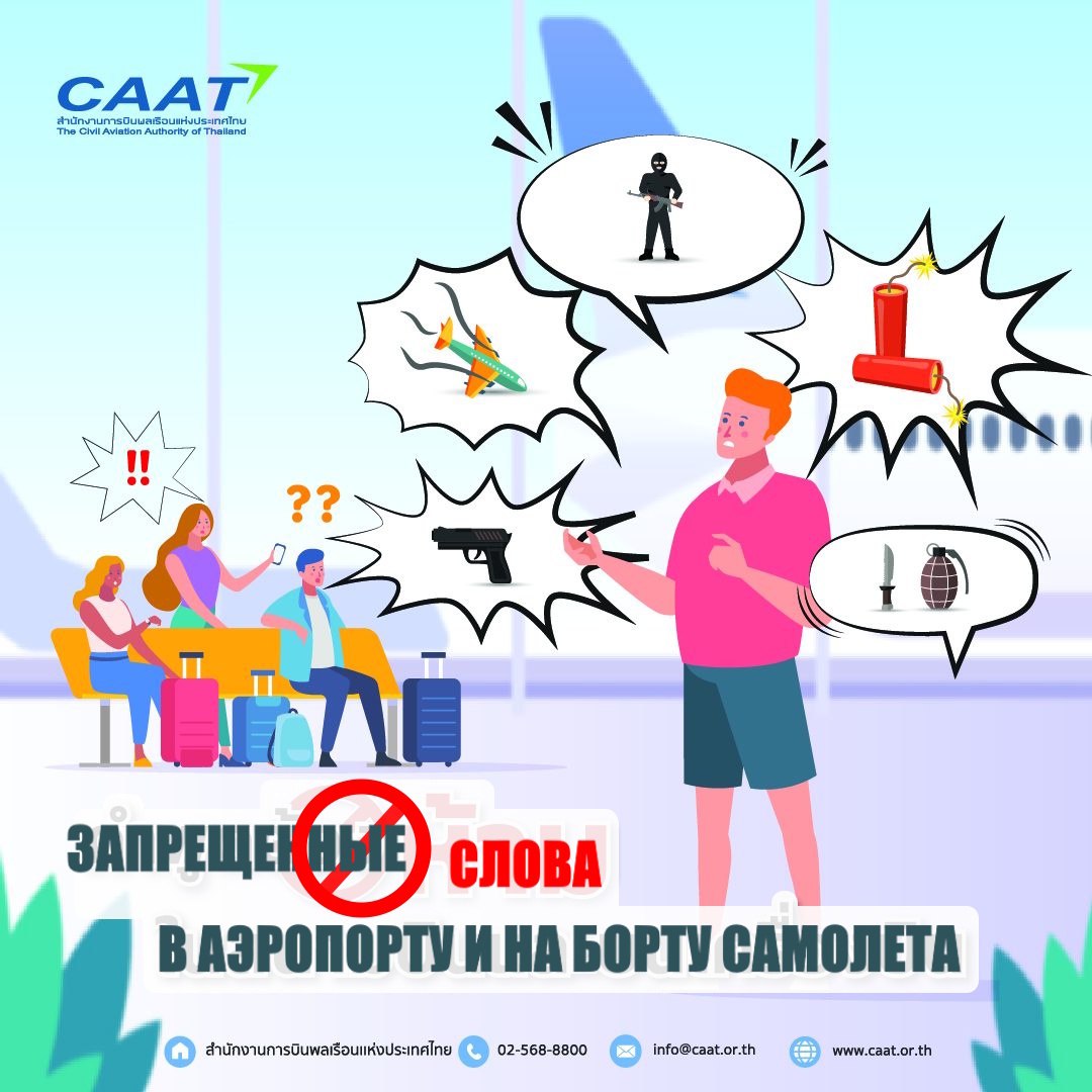 Инцидент в аэропорту Пхукета