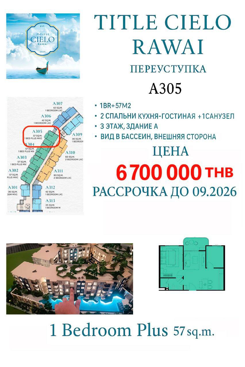Переуступка квартиры на Пхукете