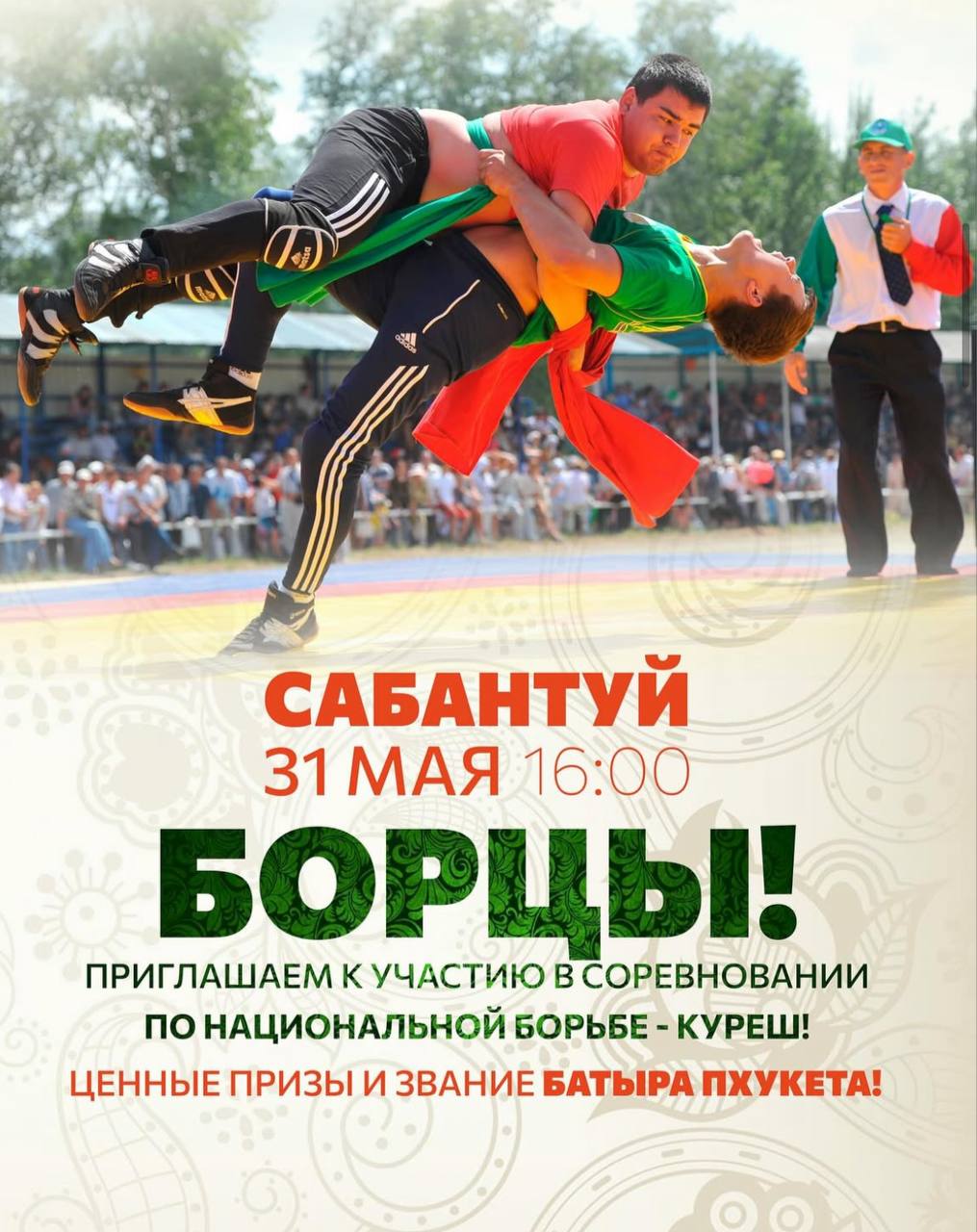 Сабантуй на Пхукете - главный праздник весны