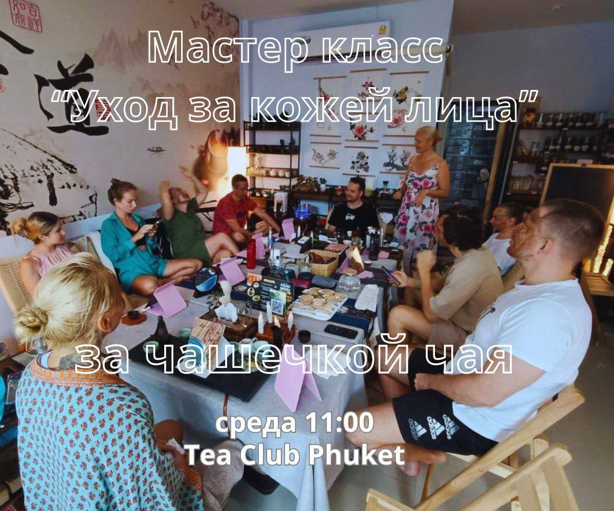 Мастер-класс по уходу за кожей