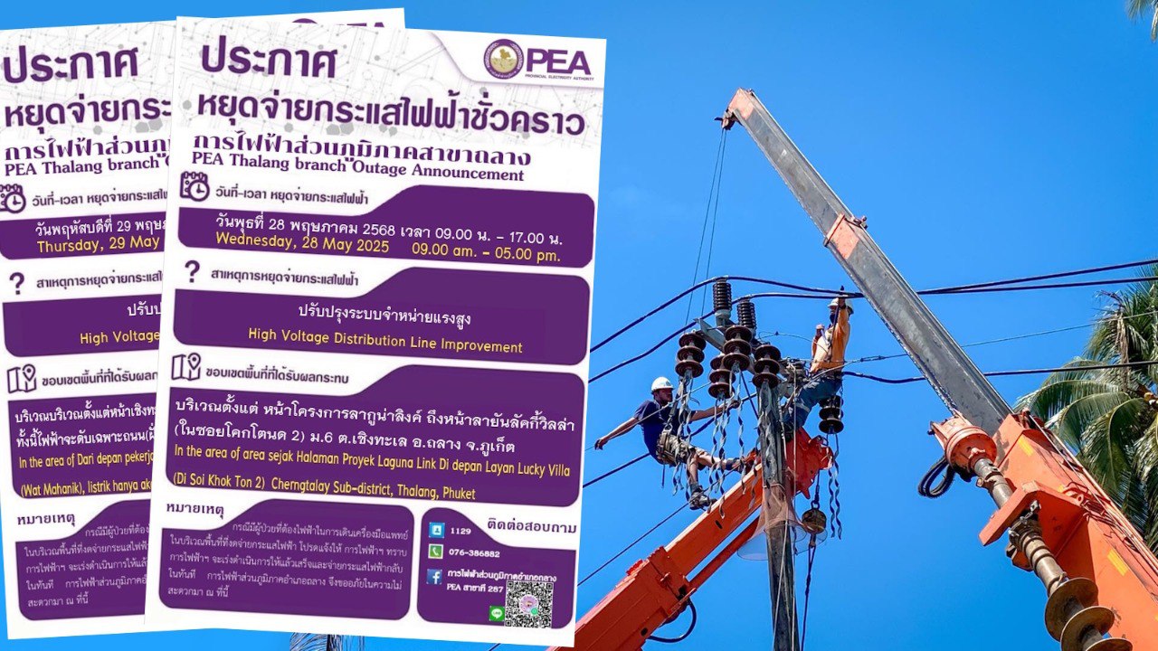 Отключение электричества в лагуне 28-29 мая