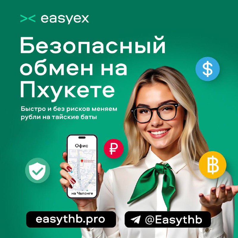 Обмен валют на Пхукете