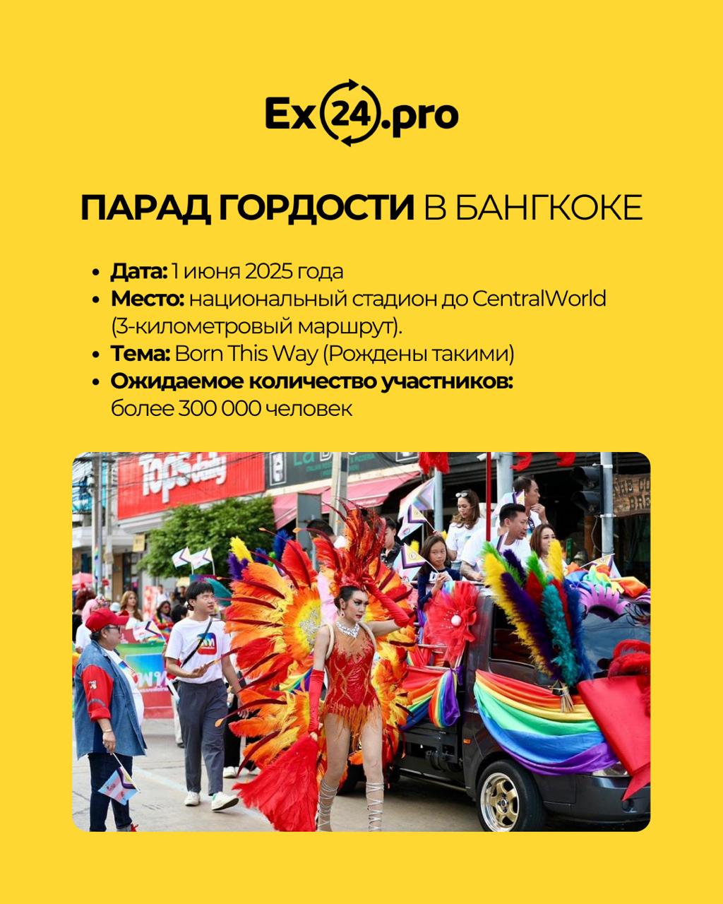Парад гордости в Бангкоке