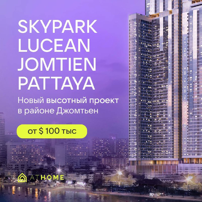 Курортные апартаменты в Паттайе