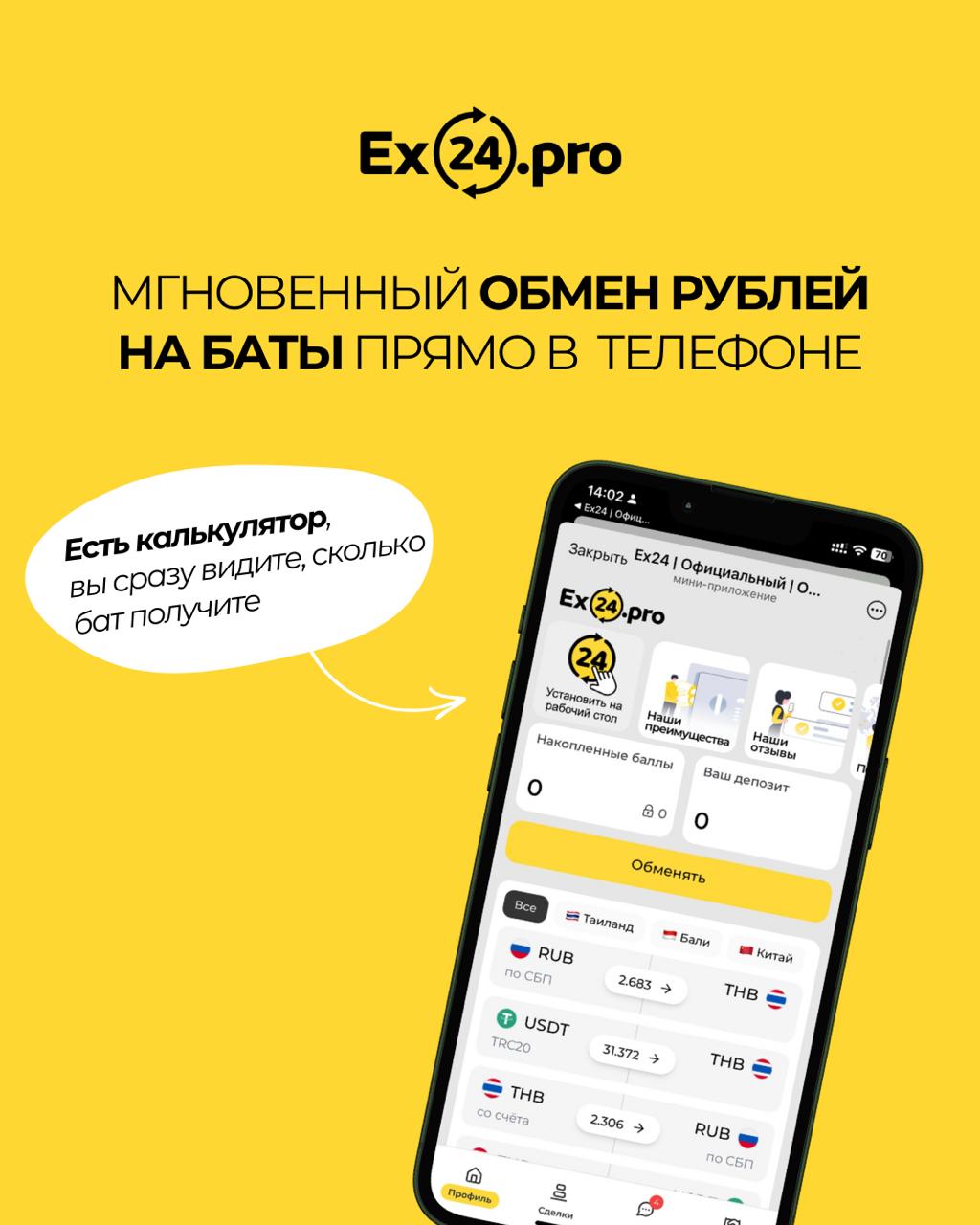 Обмен валюты через приложение