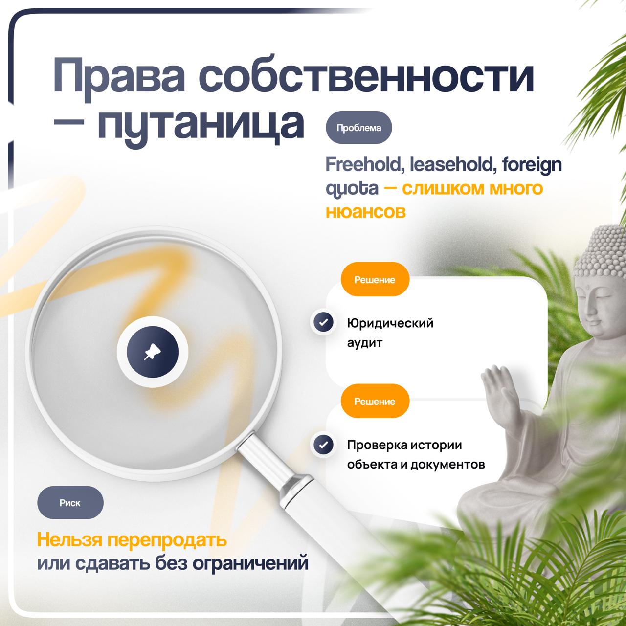 Риски при покупке недвижимости в Таиланде