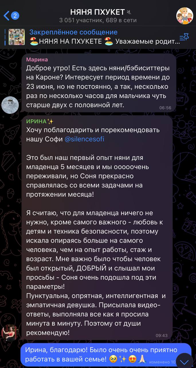 Услуги няни на о. Пхукет