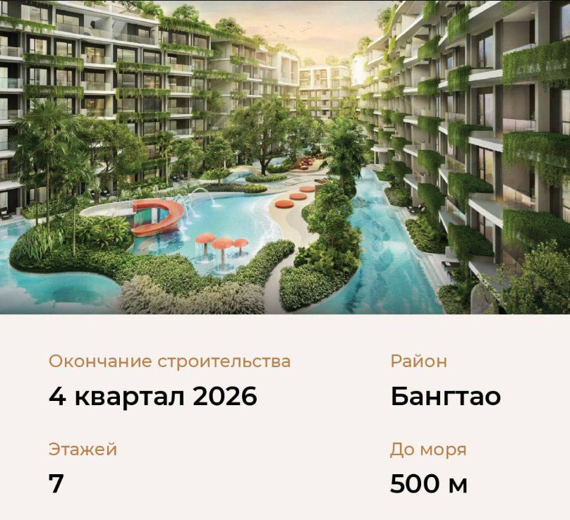 Продажа и аренда квартир у пляжа Бангтао