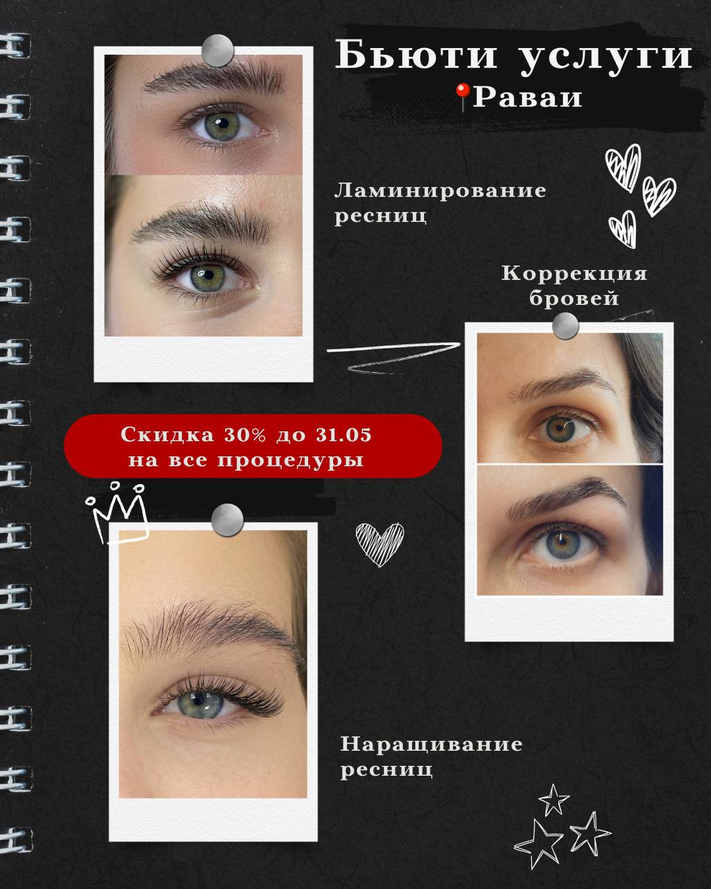 Услуги мастера по наращиванию ресниц