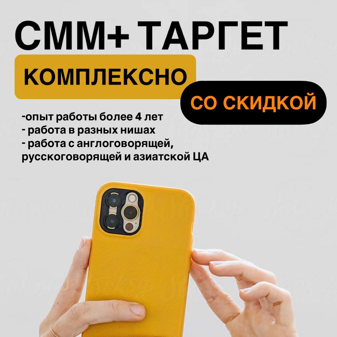 Услуги SMM и таргетированная реклама