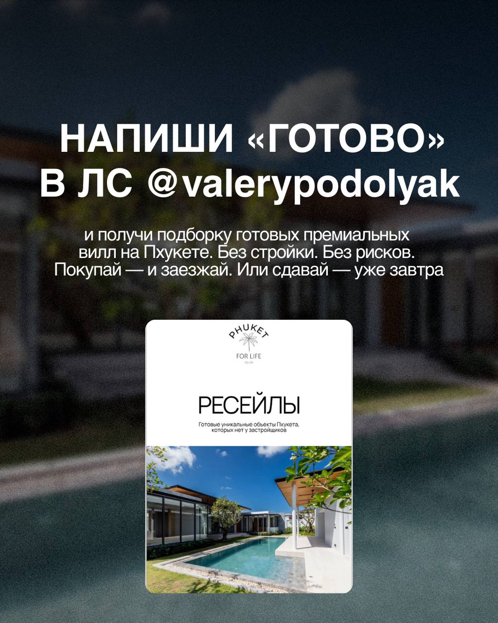 Покупка виллы на Пхукете