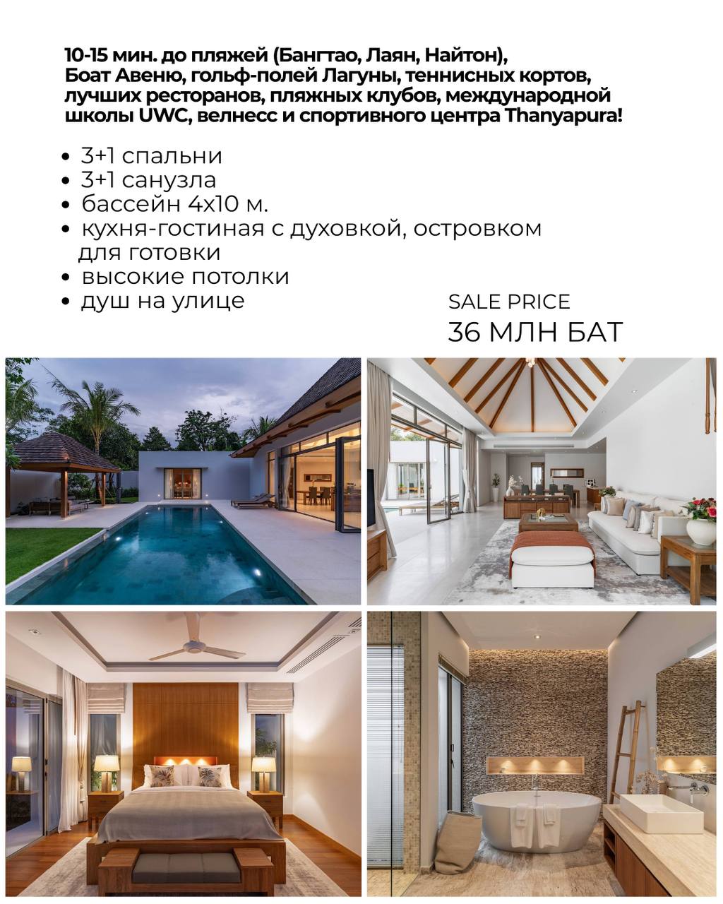 Покупка виллы на Пхукете