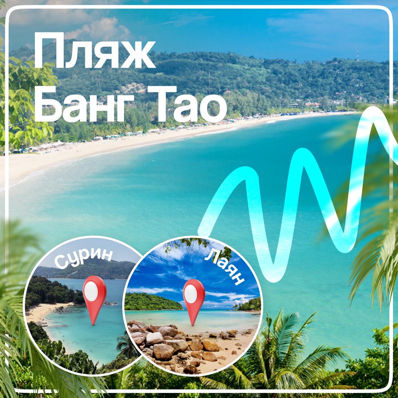 Обзор района Банг Тао на Пхукете
