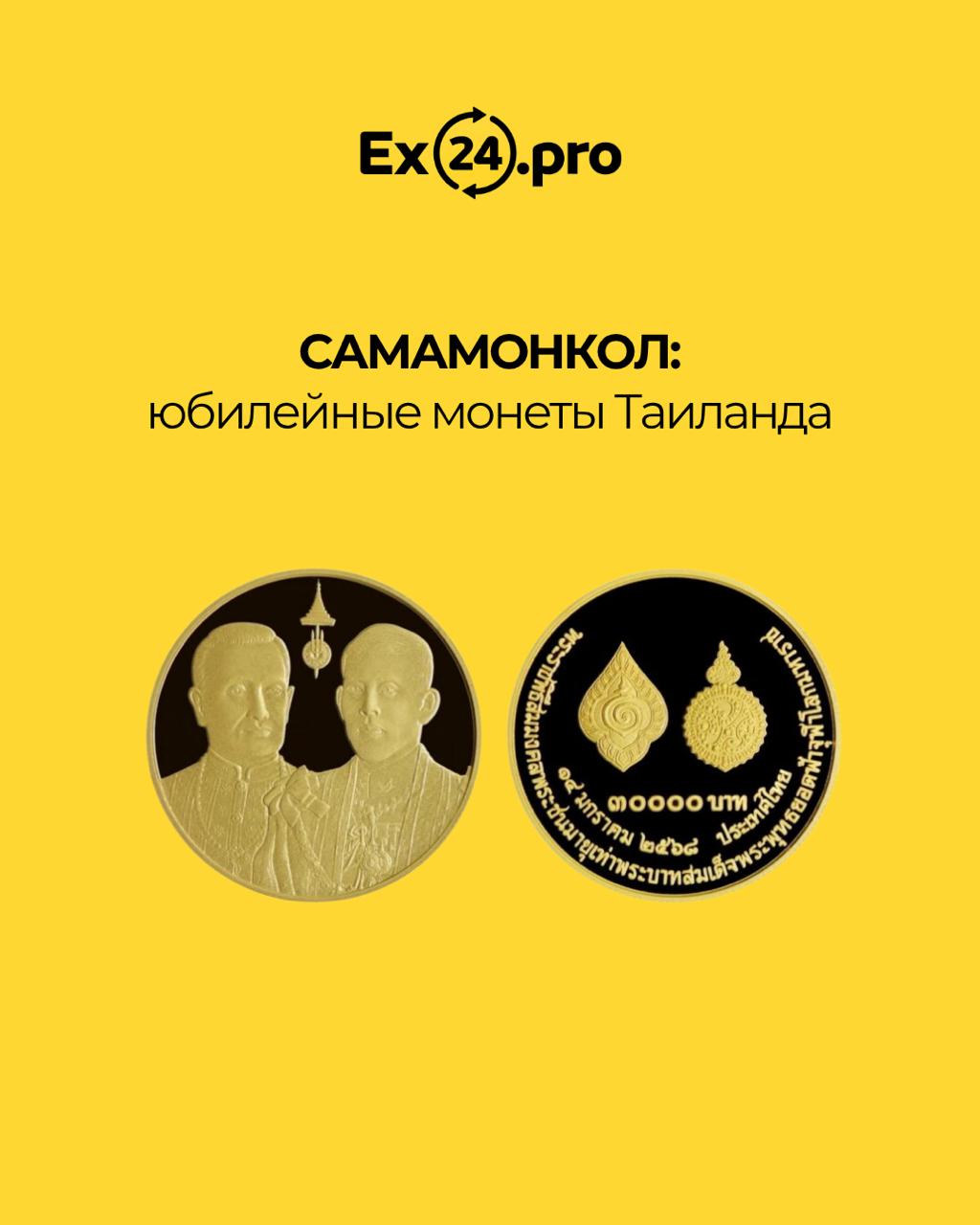 Юбилейные монеты Таиланда в честь Рамы