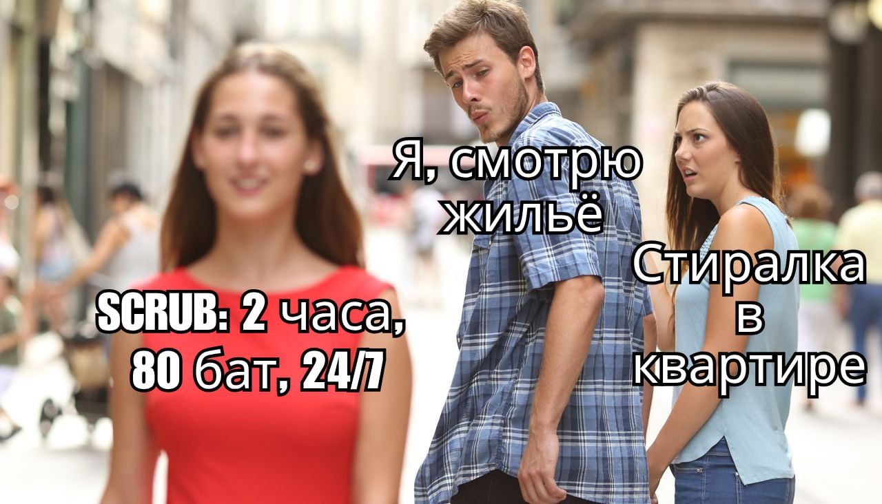 Жильё без стиралки на Пхукете