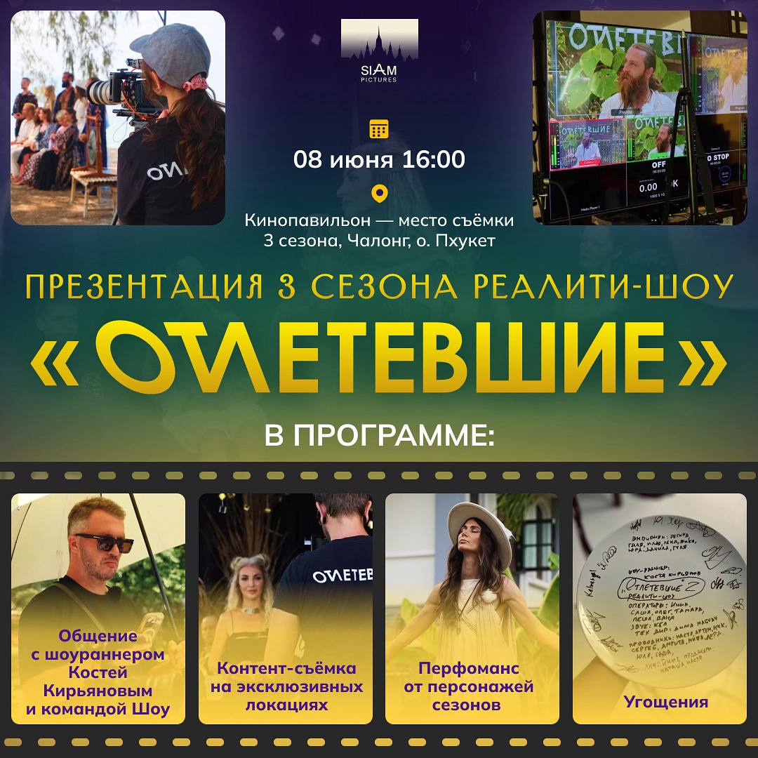 Презентация кинопавильона на Пхукете