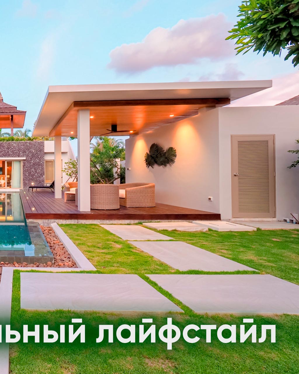 Инвестиции в виллы премиум-класса