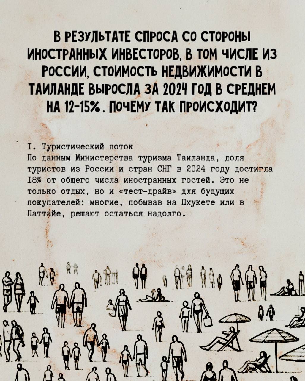 Инвестиции в недвижимость Таиланда